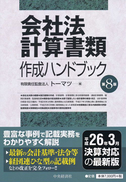 会社法計算書類作成ハンドブック