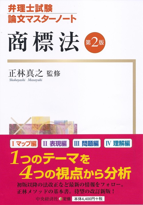 商標法