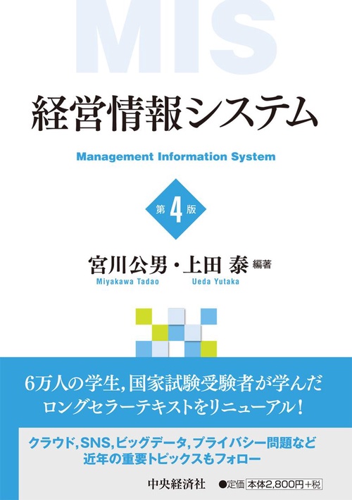 経営情報システム