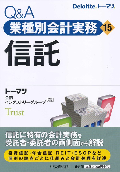 Q&A業種別会計実務 15