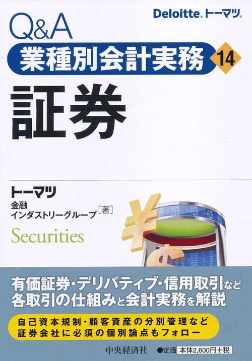 Q&A業種別会計実務 14