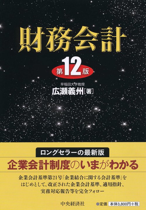 財務会計