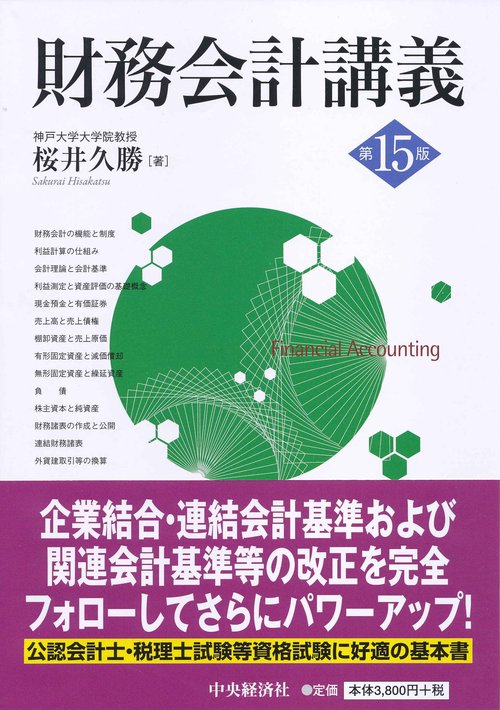 財務会計講義