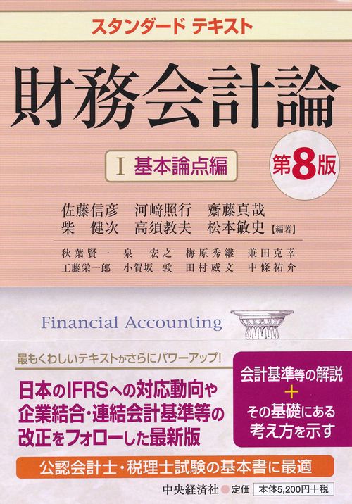 財務会計論 1