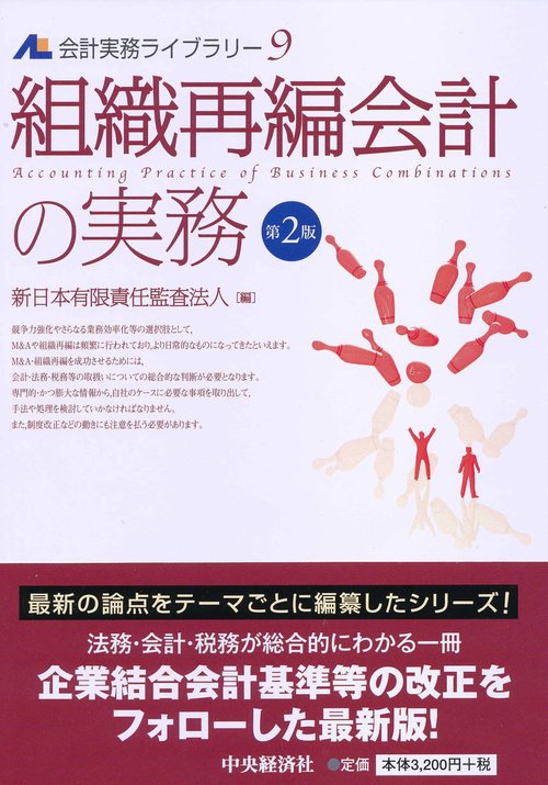 会計実務ライブラリー 9