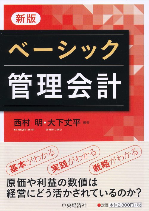 ベーシック管理会計