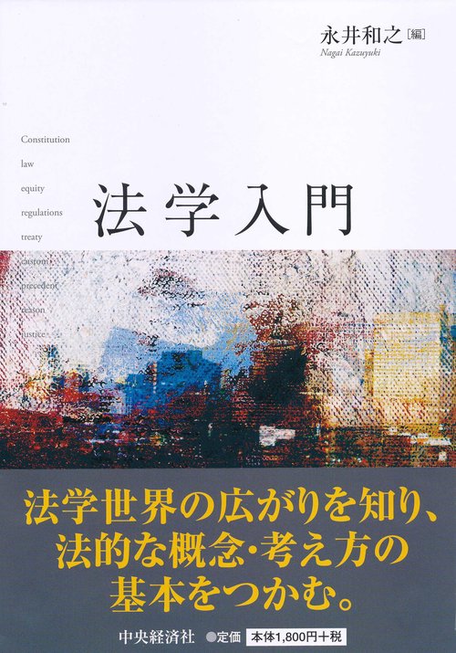 法学入門