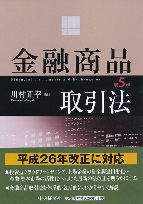 金融商品取引法