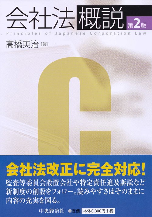 会社法概説