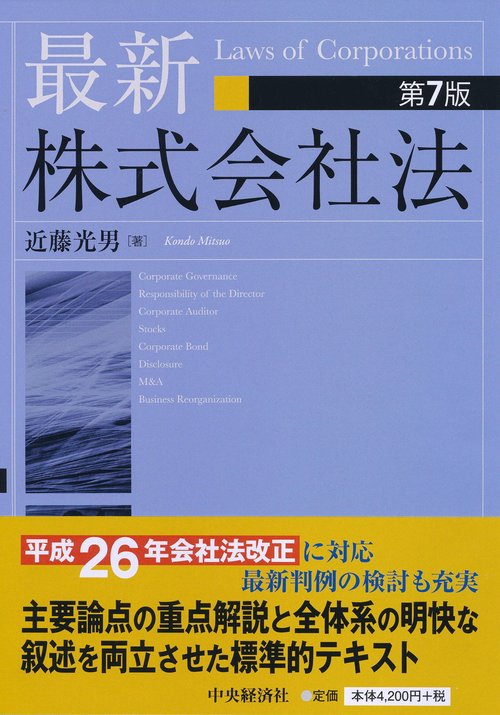 最新株式会社法