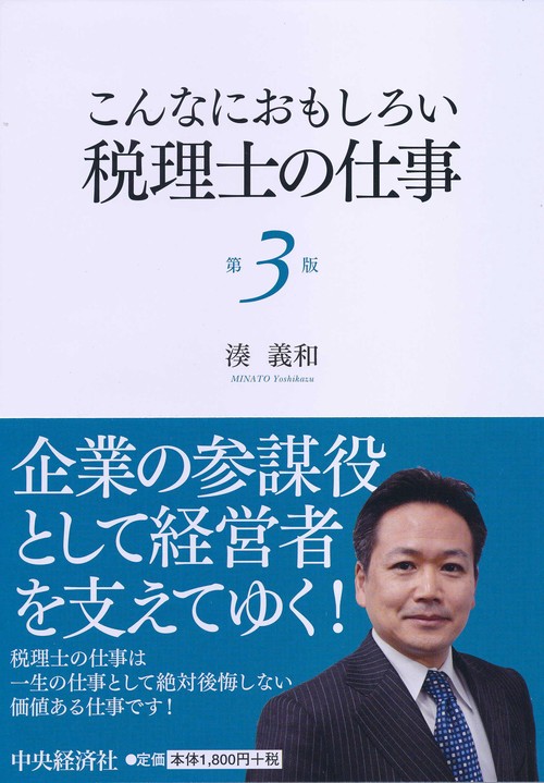 こんなにおもしろい税理士の仕事