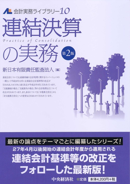 会計実務ライブラリー 10