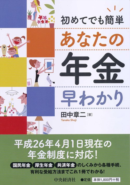 初めてでも簡単あなたの年金早わかり