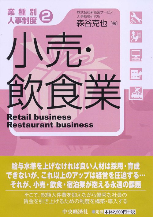 小売・飲食業