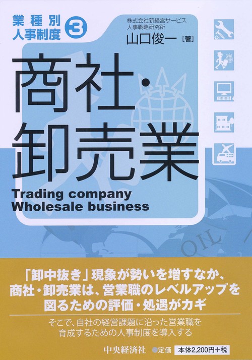 商社・卸売業