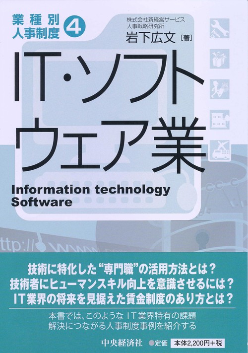 IT・ソフトウェア業
