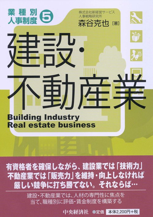 建設・不動産業