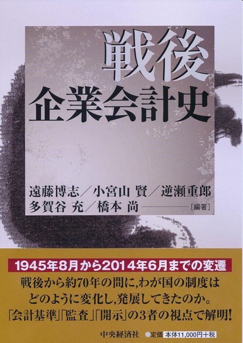 戦後企業会計史
