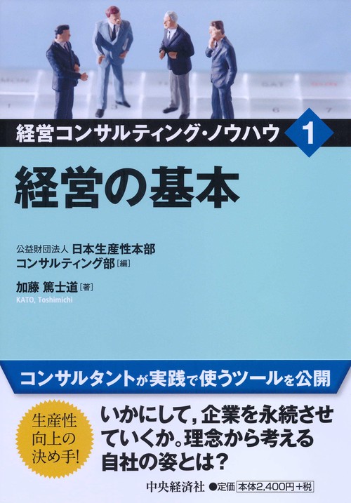 経営コンサルティング・ノウハウ 1