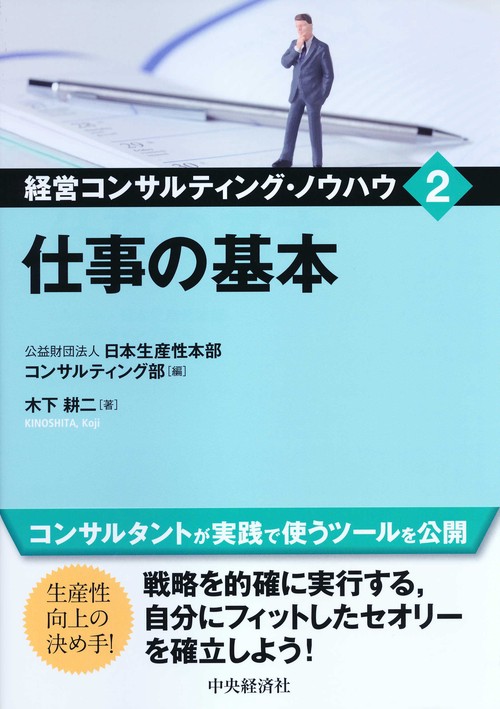 仕事の基本