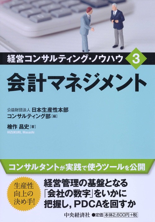 経営コンサルティング・ノウハウ 3