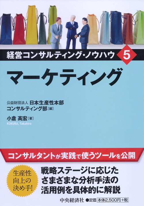 経営コンサルティング・ノウハウ 5