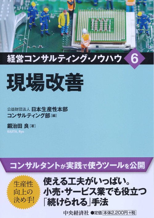経営コンサルティング・ノウハウ 6
