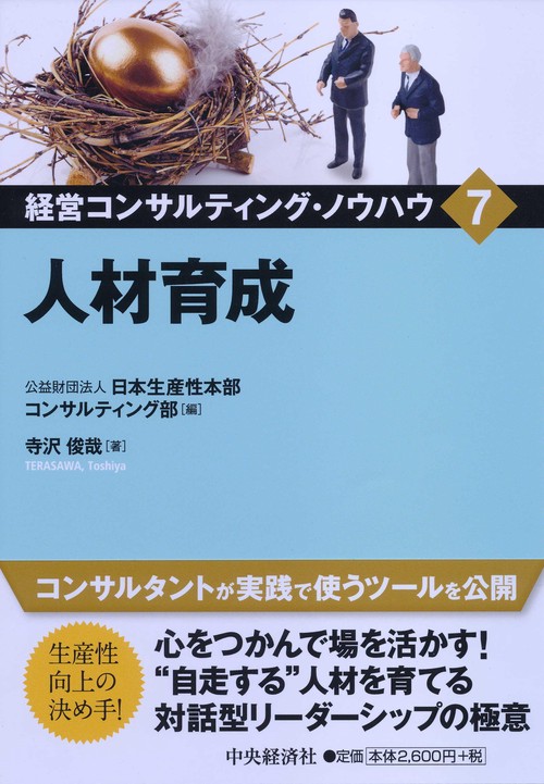 経営コンサルティング・ノウハウ 7