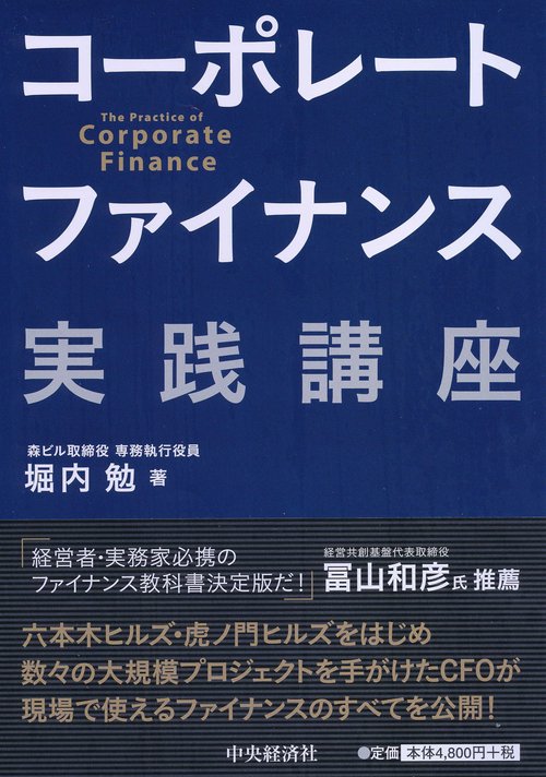 コーポレートファイナンス実践講座