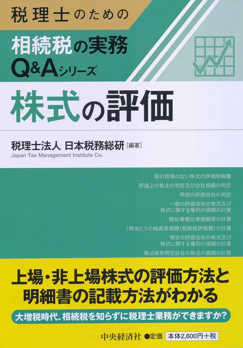 株式の評価