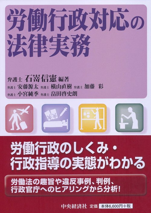 労働行政対応の法律実務
