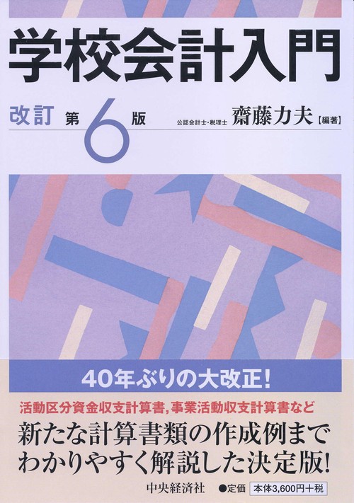 学校会計入門