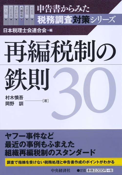 再編税制の鉄則30