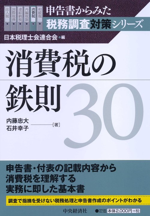 消費税の鉄則30