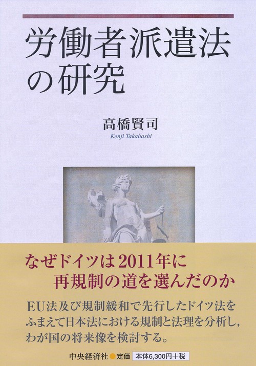 労働者派遣法の研究