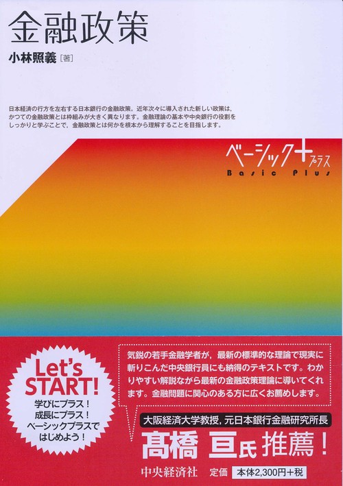 金融政策