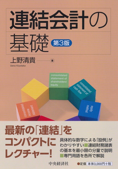 連結会計の基礎