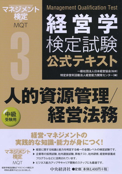 経営学検定試験公式テキスト 3