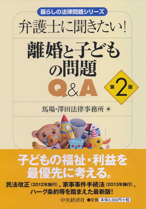 弁護士に聞きたい!離婚と子どもの問題Q&A