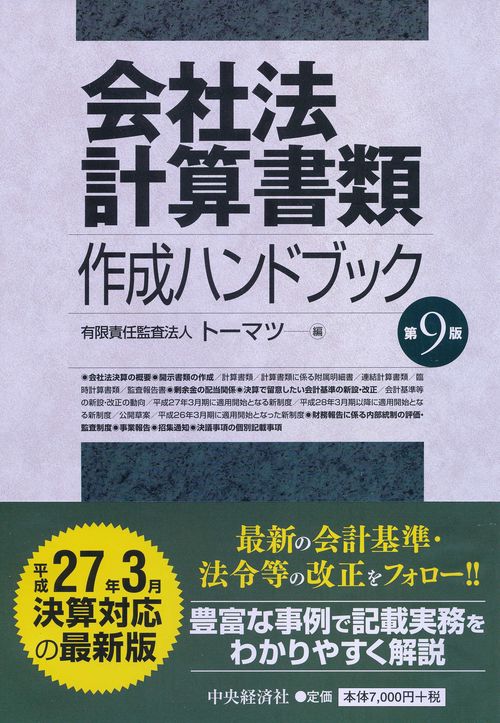 会社法計算書類作成ハンドブック
