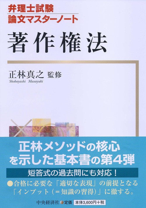 著作権法