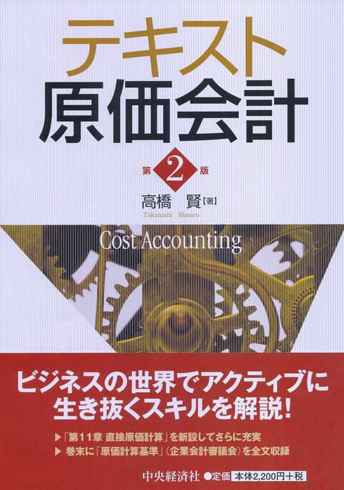 テキスト原価会計