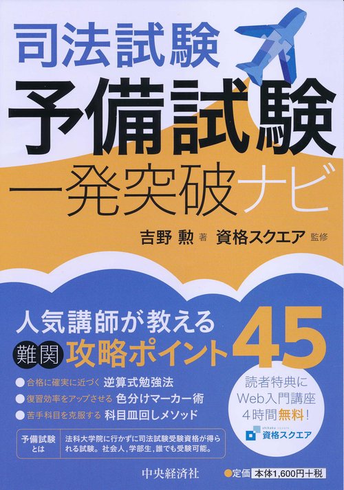 司法試験予備試験一発突破ナビ