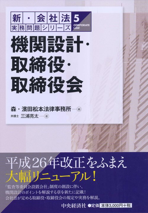 機関設計・取締役・取締役会