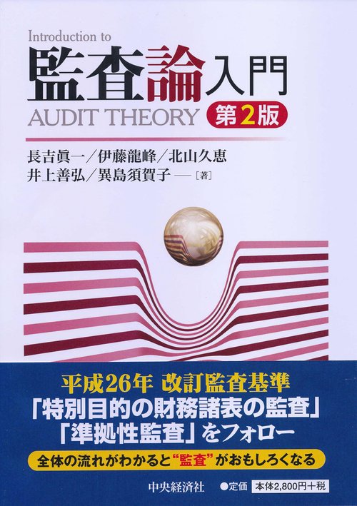 監査論入門