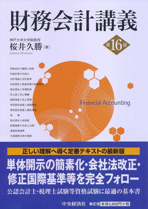 財務会計講義