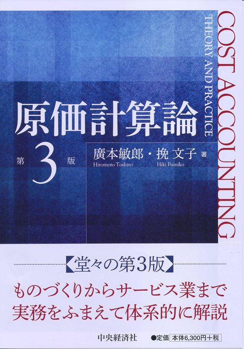 原価計算論
