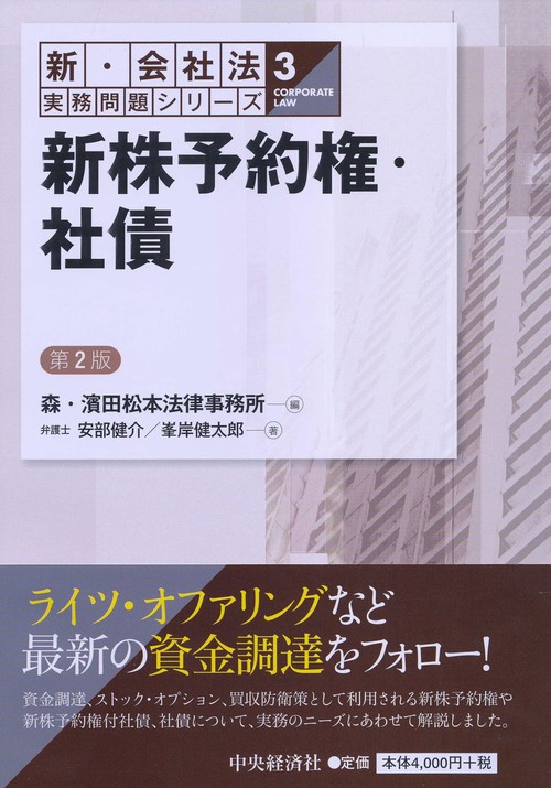 新株予約権・社債