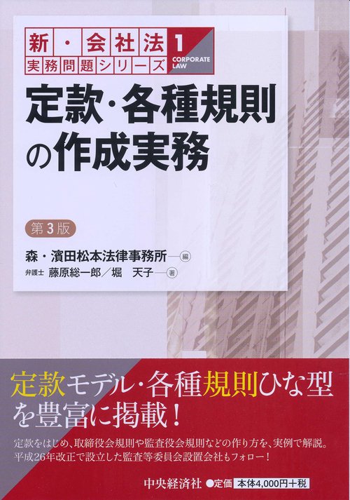 定款・各種規則の作成実務
