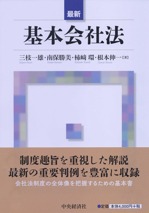最新基本会社法